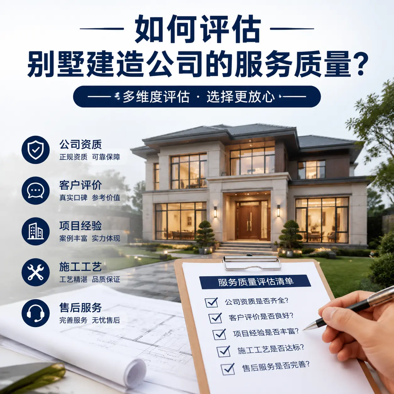 如何评估 望谟 别墅建造公司的服务质量?