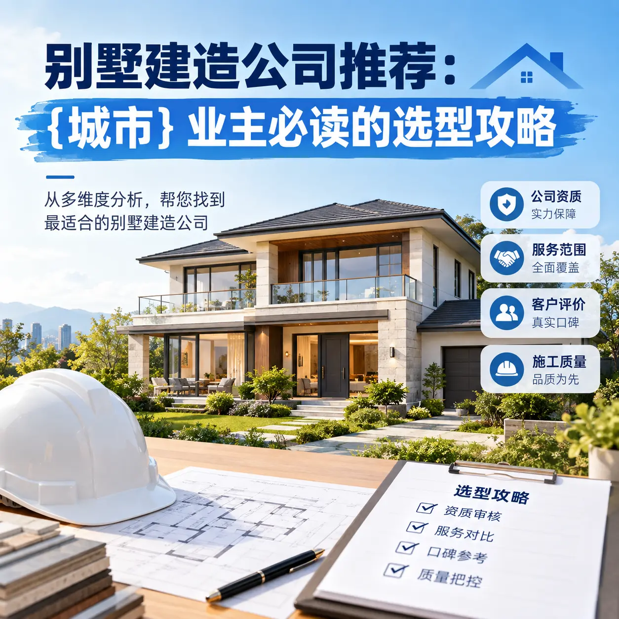别墅建造公司推荐: 望谟 业主必读的选型攻略