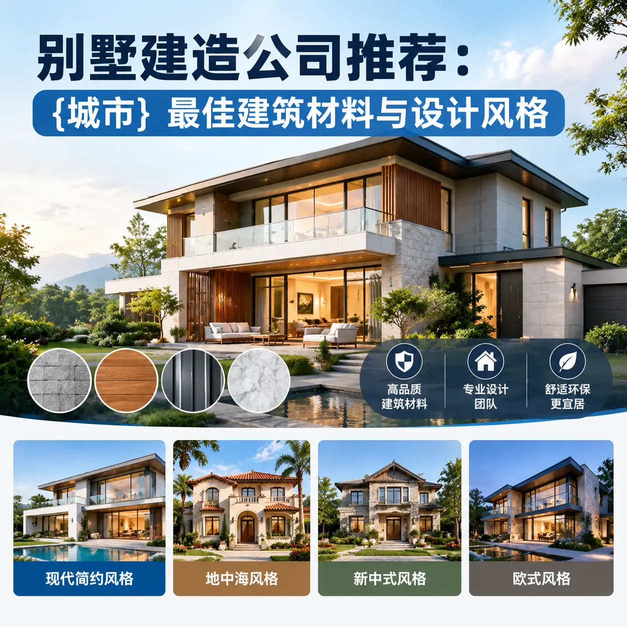 别墅建造公司推荐: 望谟 最佳建筑材料与设计风格