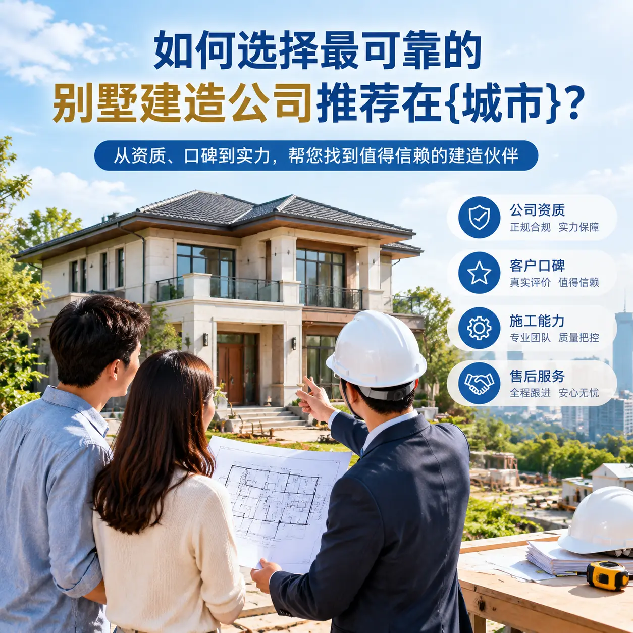 如何选择最可靠的别墅建造公司推荐在望谟?